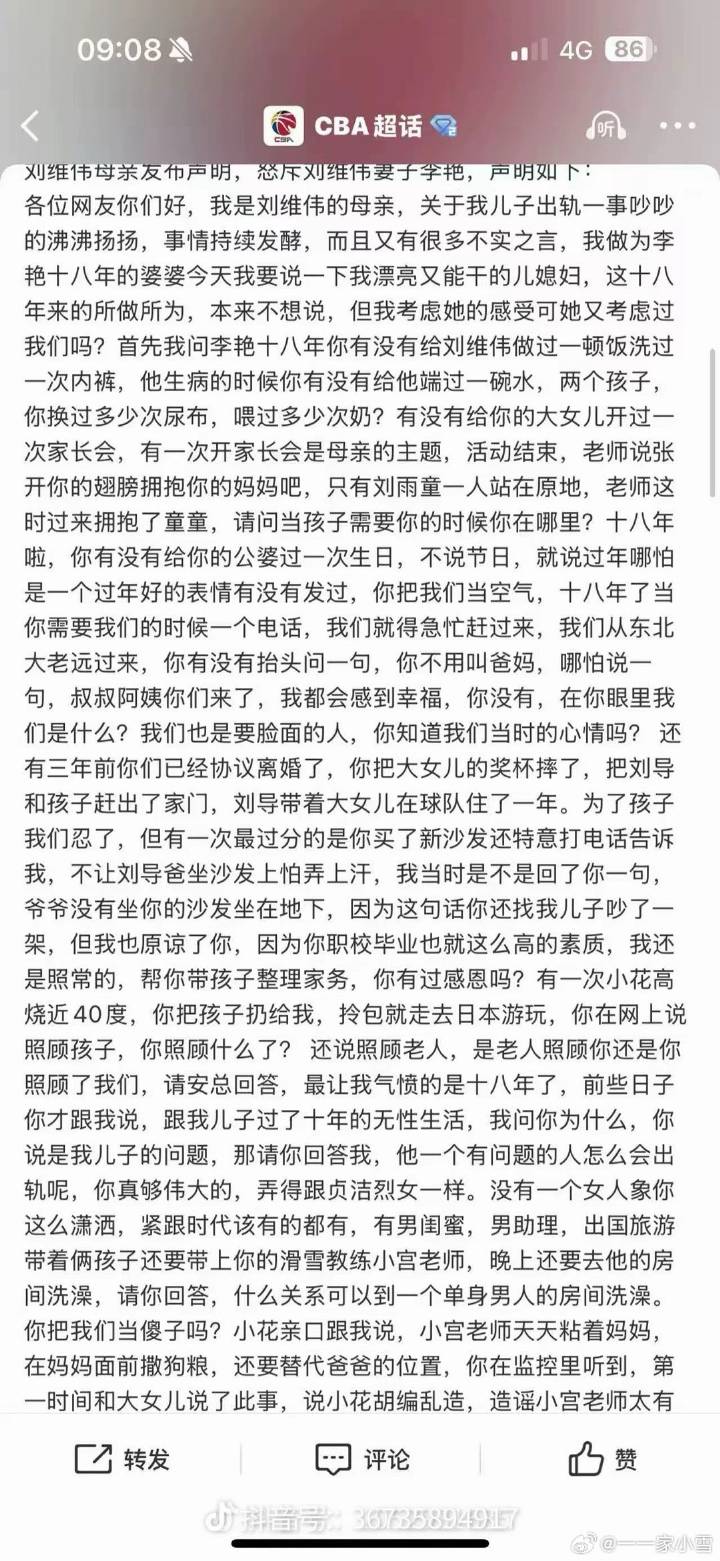 网友质疑“刘母声明” 刘维伟妻子回应:漏洞百出 信口雌黄谁不会
