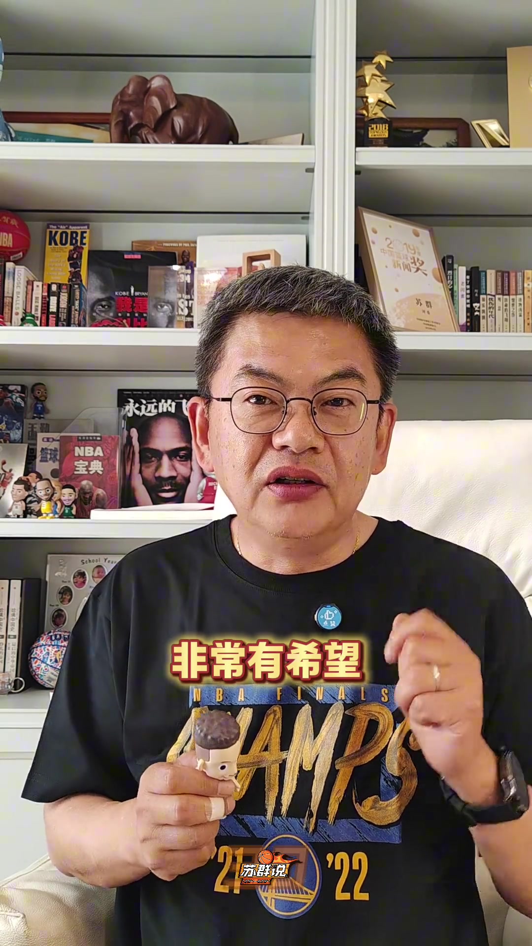 ?苏群：勇士第一场要是拿不下来非常危险 我看好火箭淘汰勇士